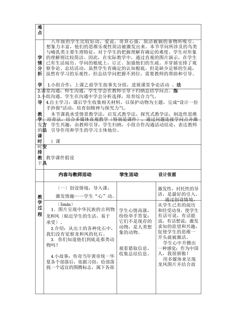 《动物的主要类群》教学设计_第2页