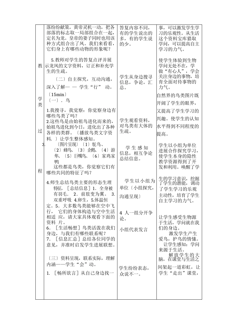 《动物的主要类群》教学设计_第3页