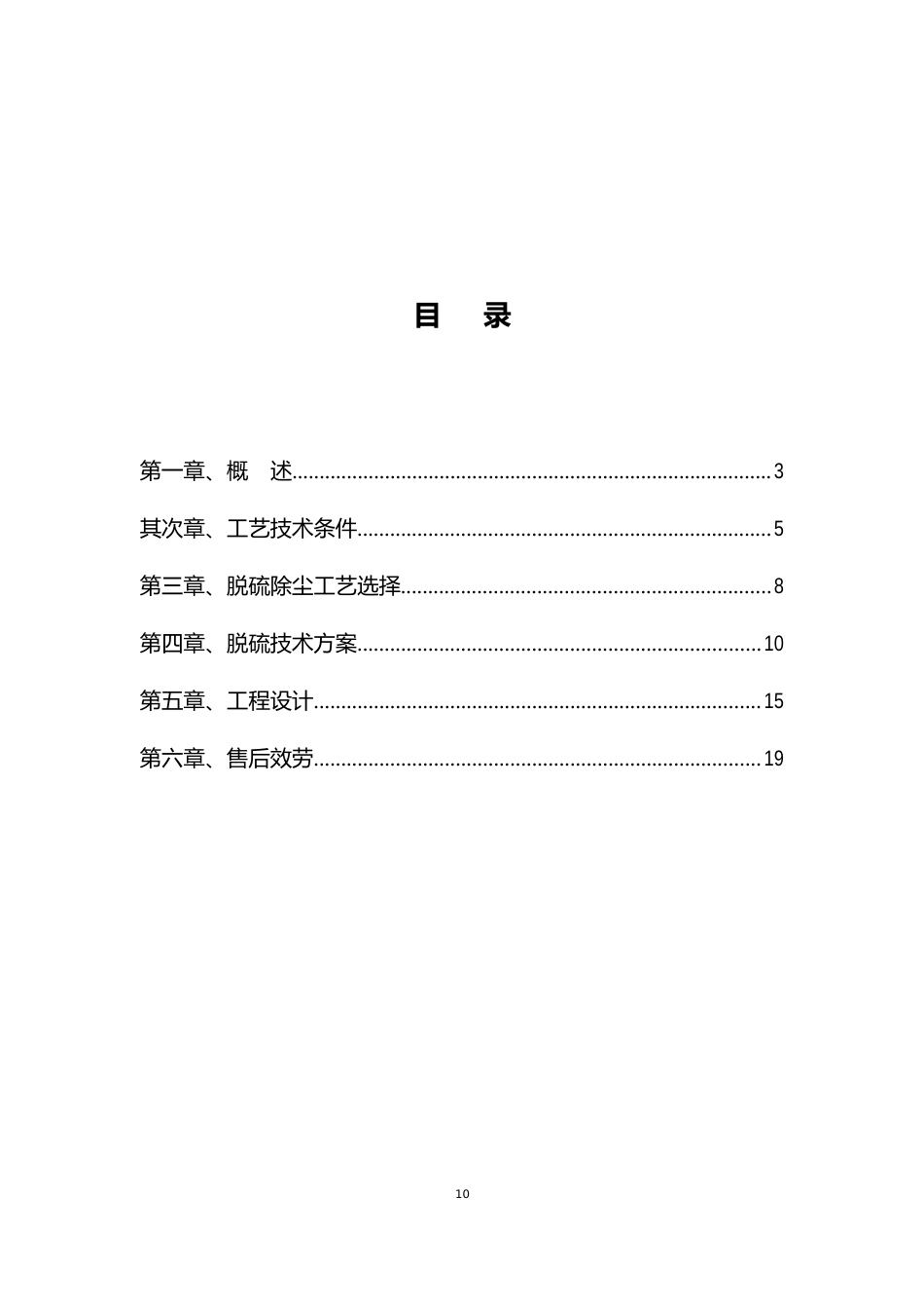 10t脱硫除尘塔方案讲解_第2页