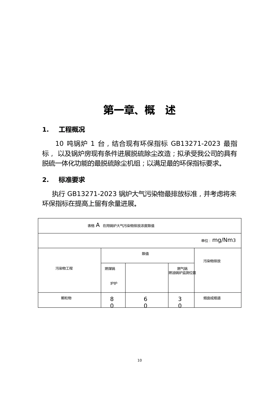 10t脱硫除尘塔方案讲解_第3页