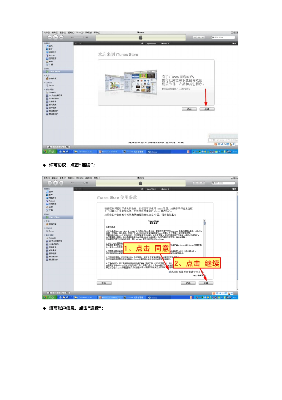 itunes基本使用手册_第3页