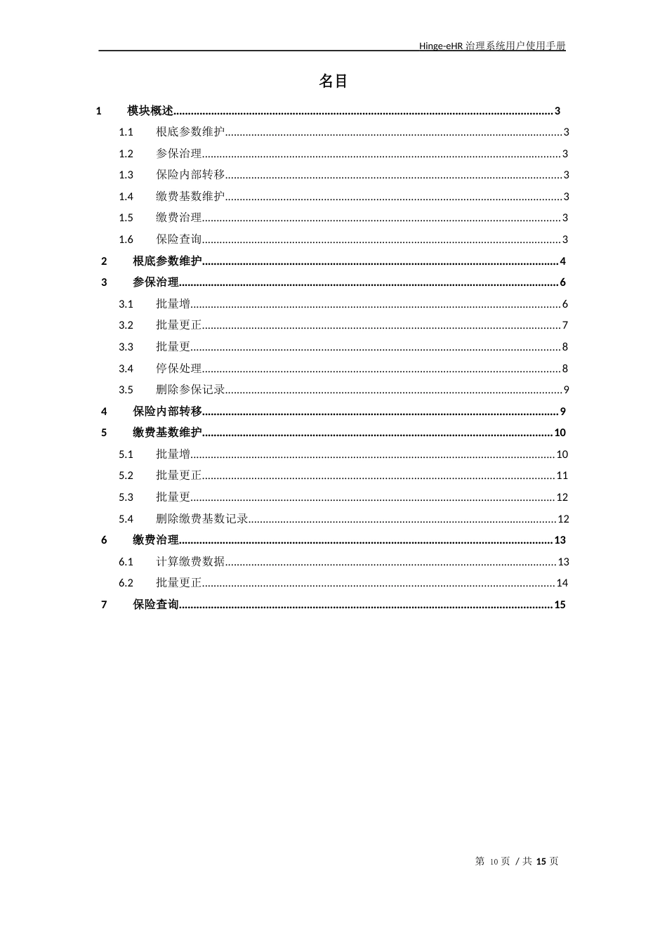 Hinge-ehr管理系统用户使用手册-保险福利部分_第2页