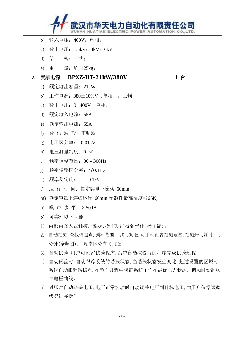 10kV断路器、PT等设备的交流耐压试验技术方案_第3页