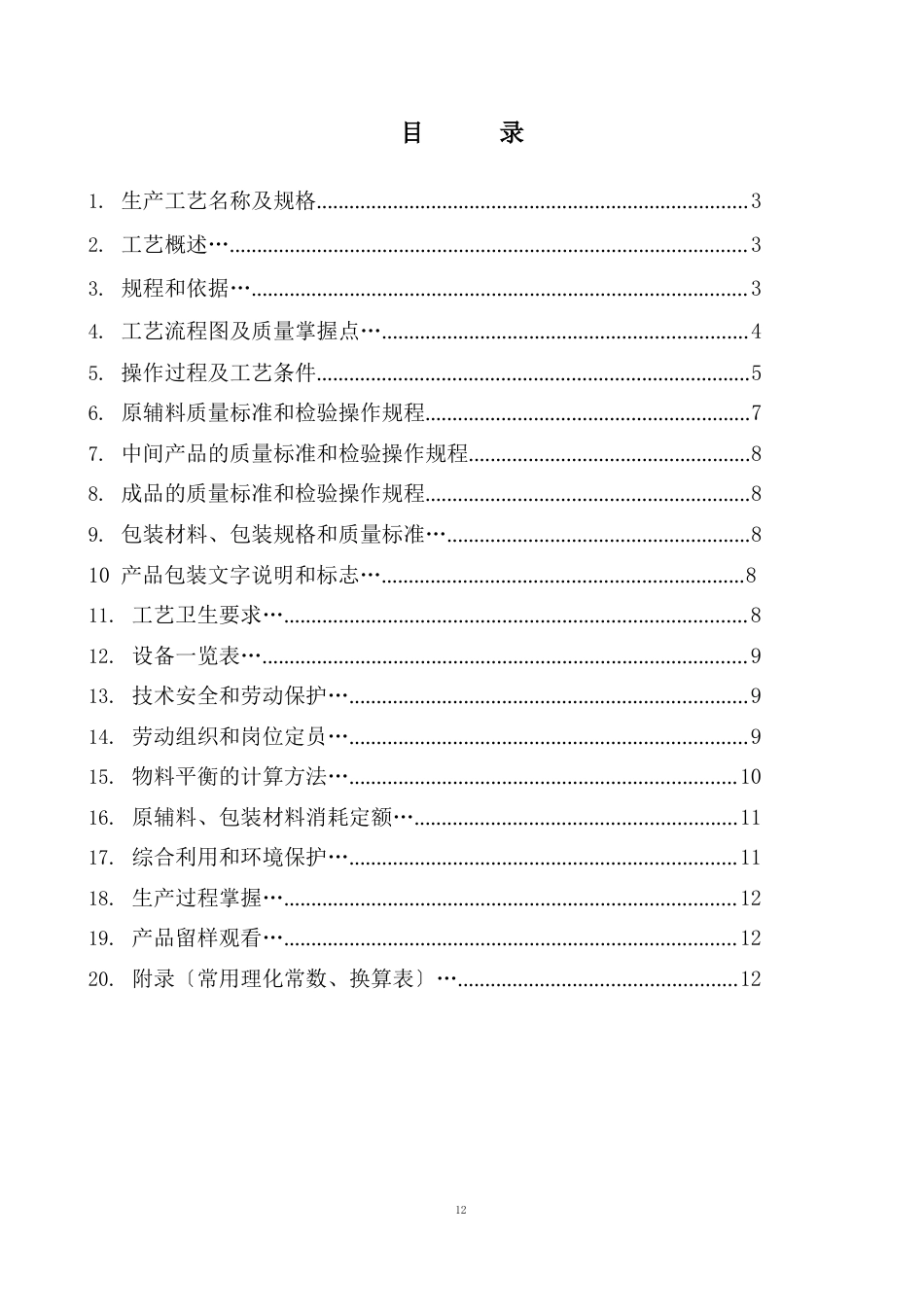 07煮制工艺规程_第2页