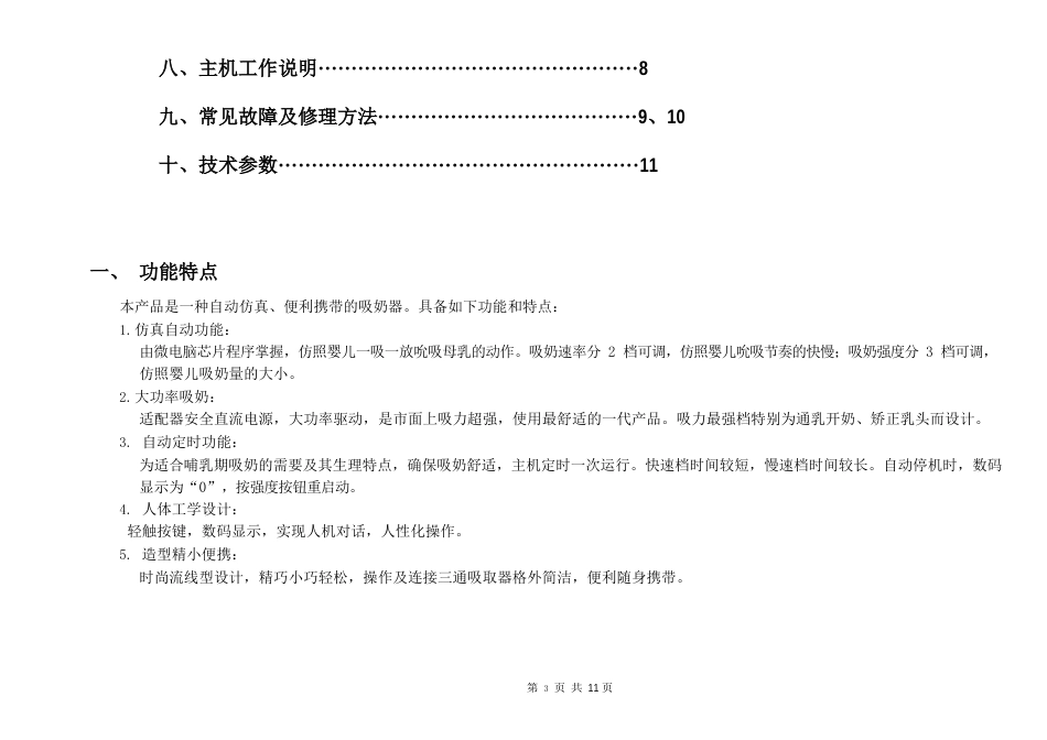 2108Z吸奶器维修手册_第2页