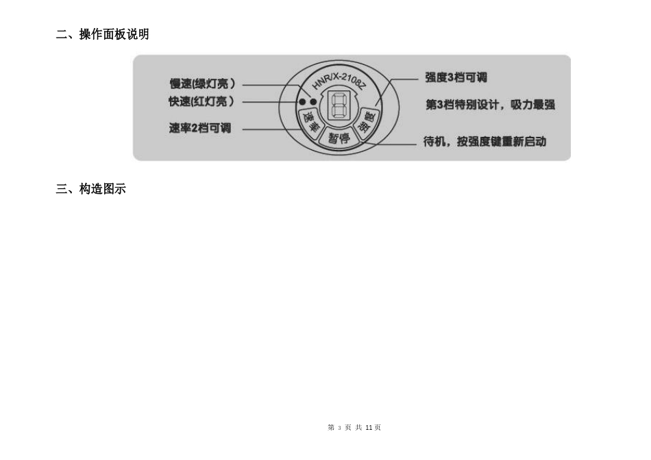 2108Z吸奶器维修手册_第3页