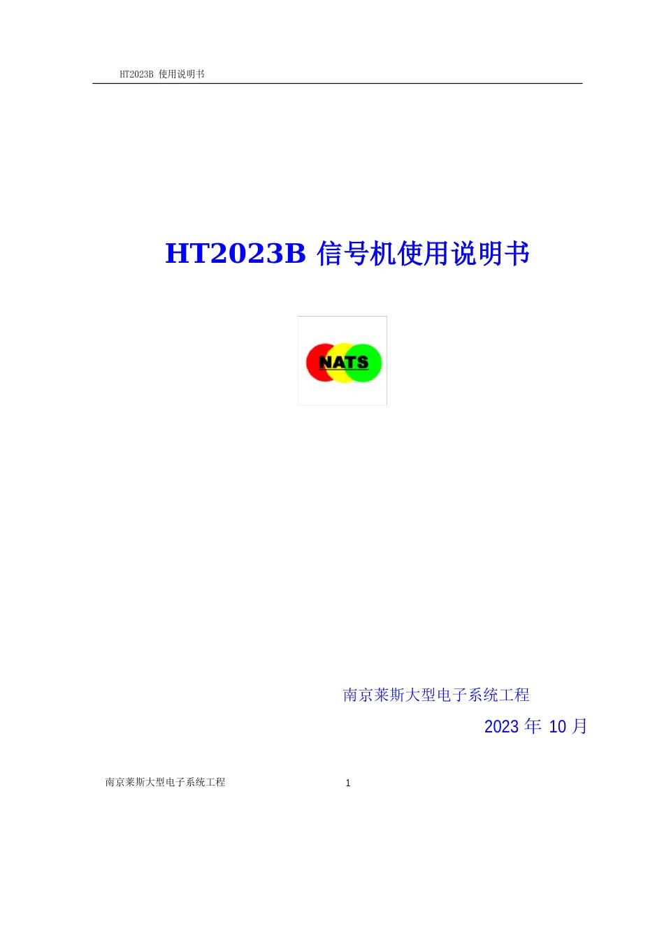 HT2023年B键盘操作使用说明书_第1页