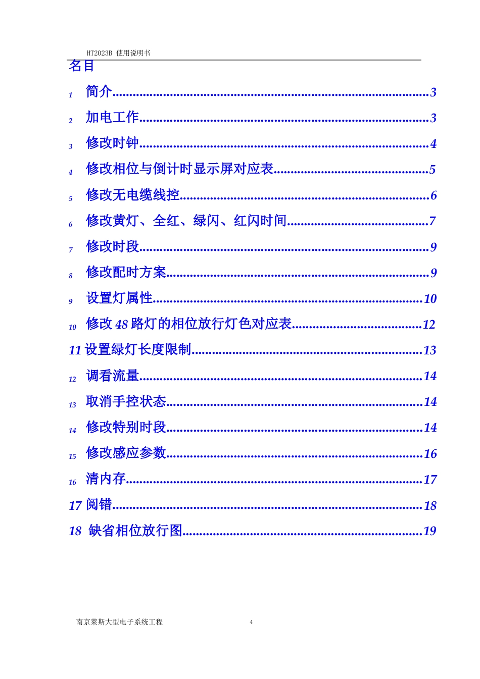 HT2023年B键盘操作使用说明书_第2页