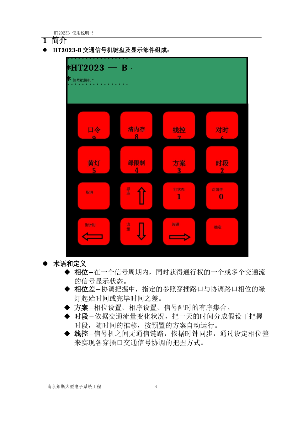 HT2023年B键盘操作使用说明书_第3页