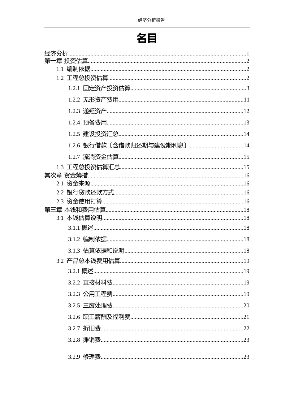 2023年“东华科技-恒逸石化杯”第十三届全国大学生化工竞赛试题_第2页