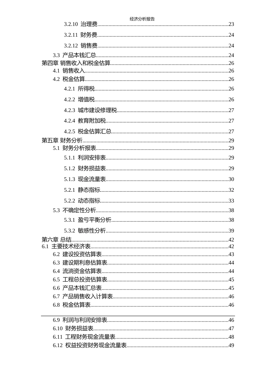 2023年“东华科技-恒逸石化杯”第十三届全国大学生化工竞赛试题_第3页