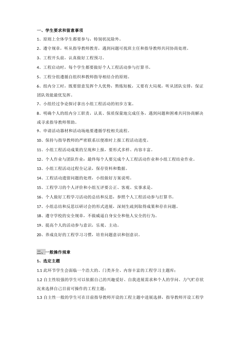 5项目学习学生手册_第1页