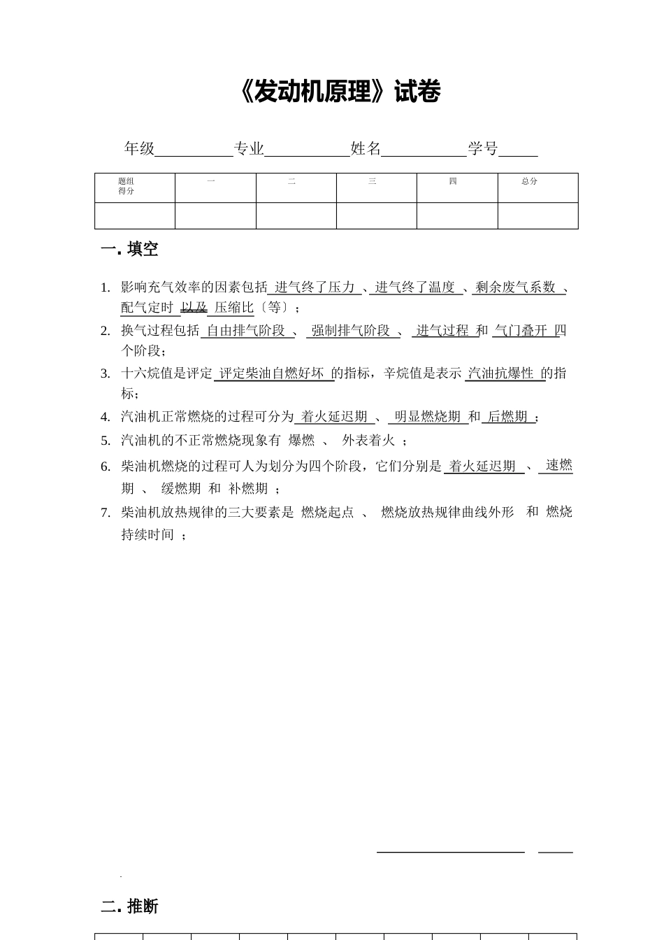 《发动机原理》试卷答案_第1页