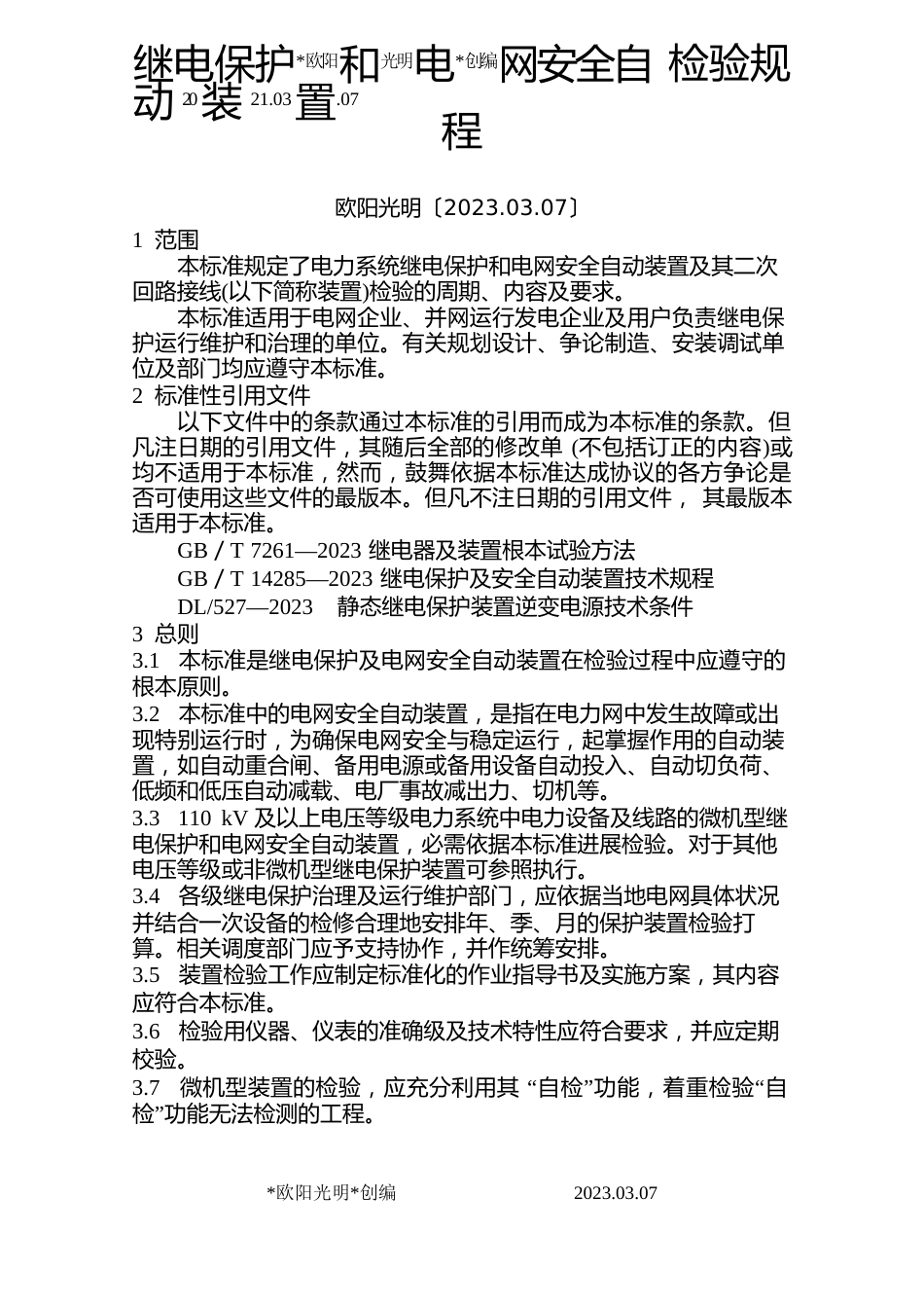 2023年DLT995-继电保护和电网安全自动装置检验规程_第1页