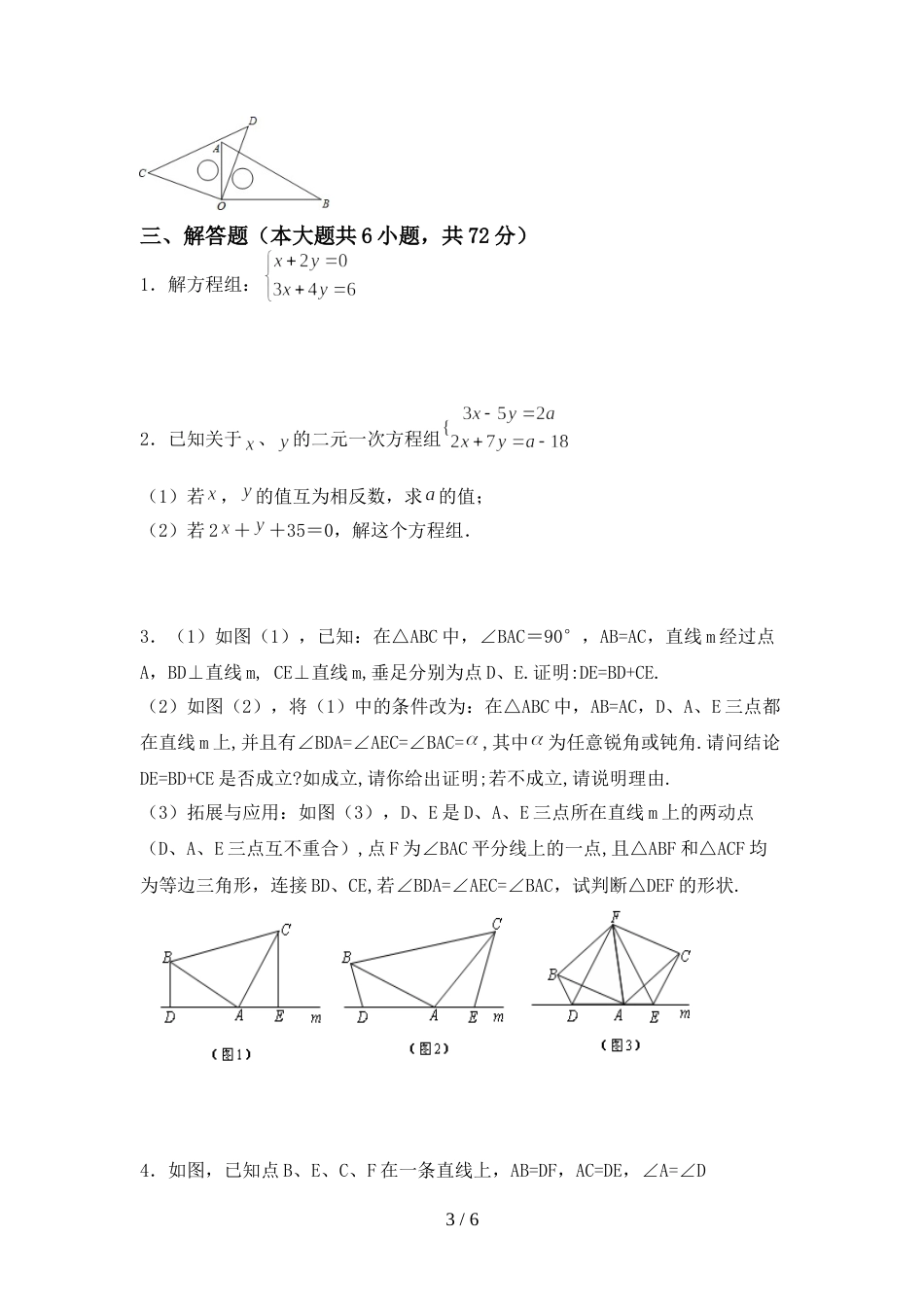 人教部编版七年级数学上册期末试卷(及答案)_第3页