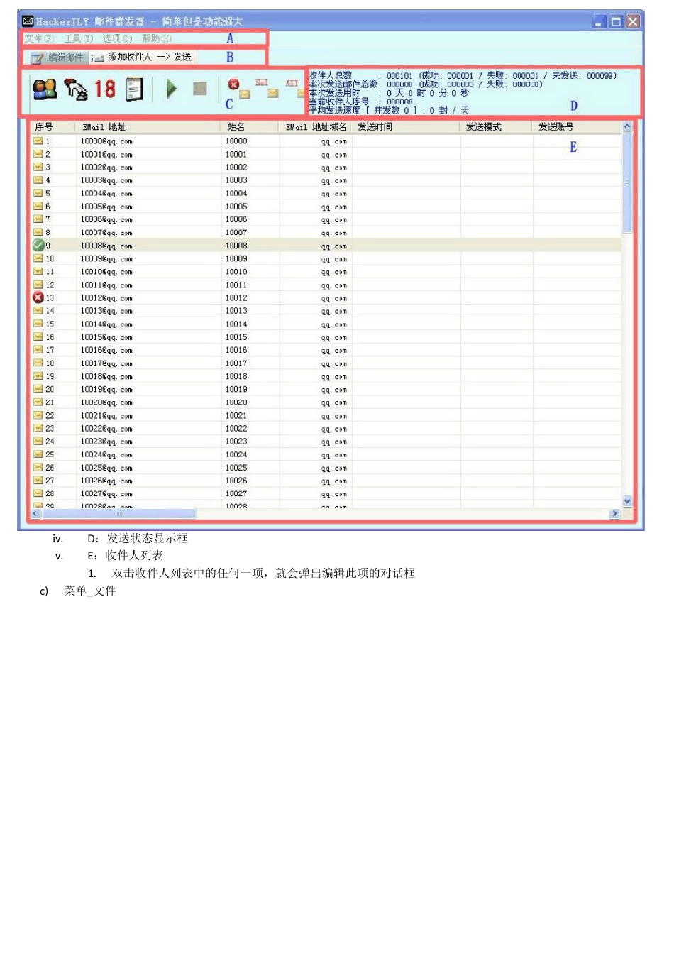 HackerJLY邮件群发器-帮助文档_第3页