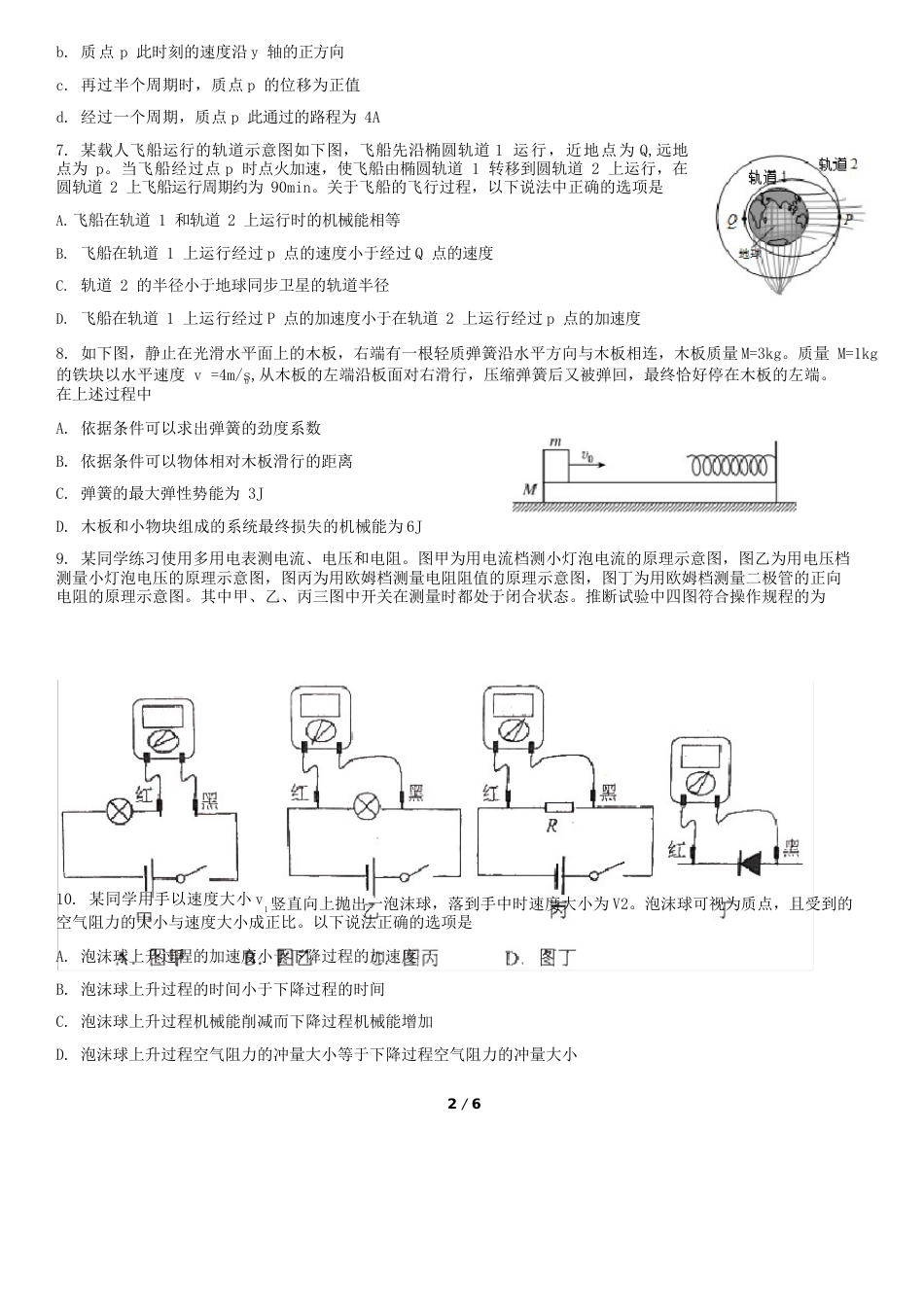 2023年北京第一七一中学高三(上)期中物理_第2页