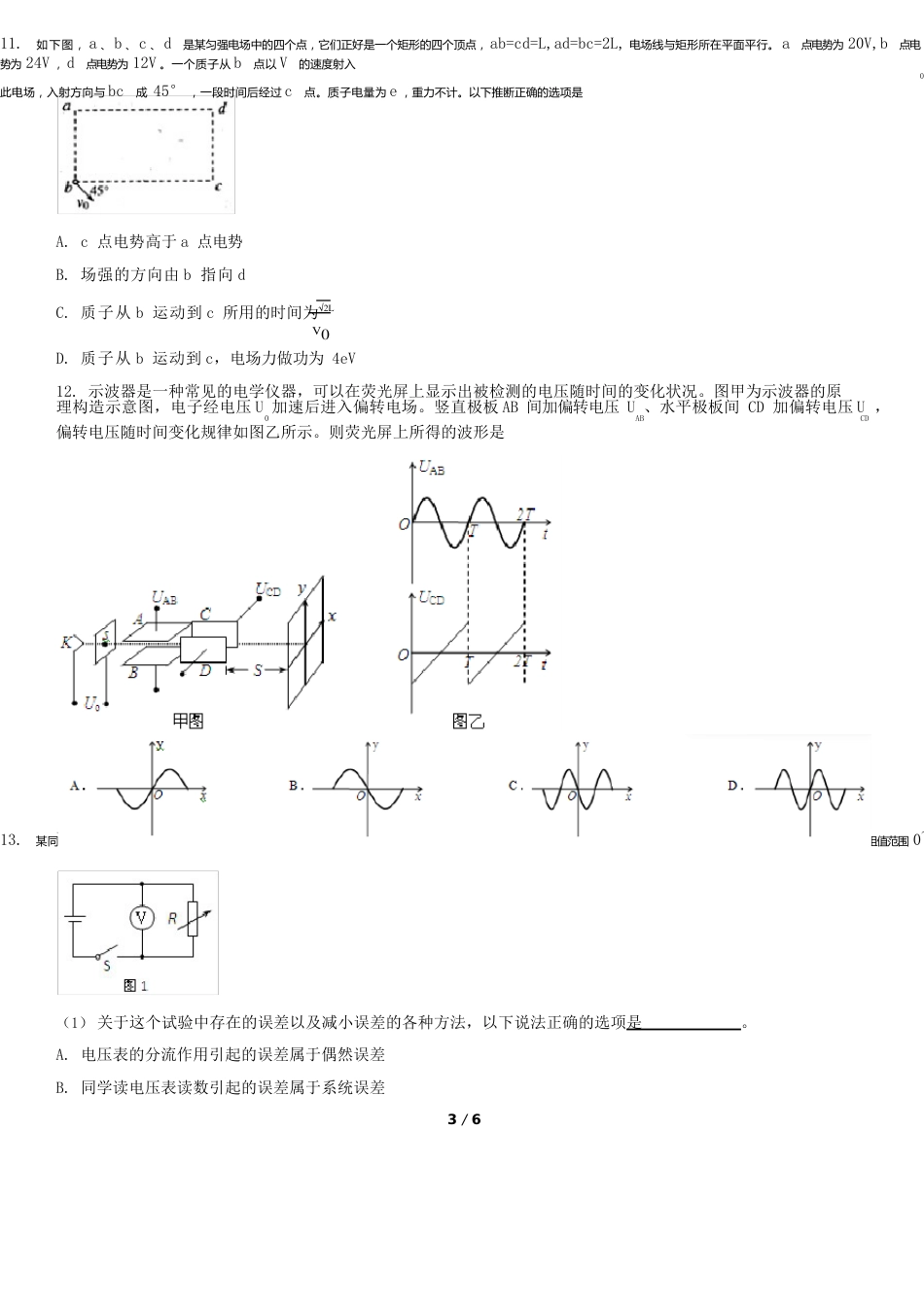 2023年北京第一七一中学高三(上)期中物理_第3页