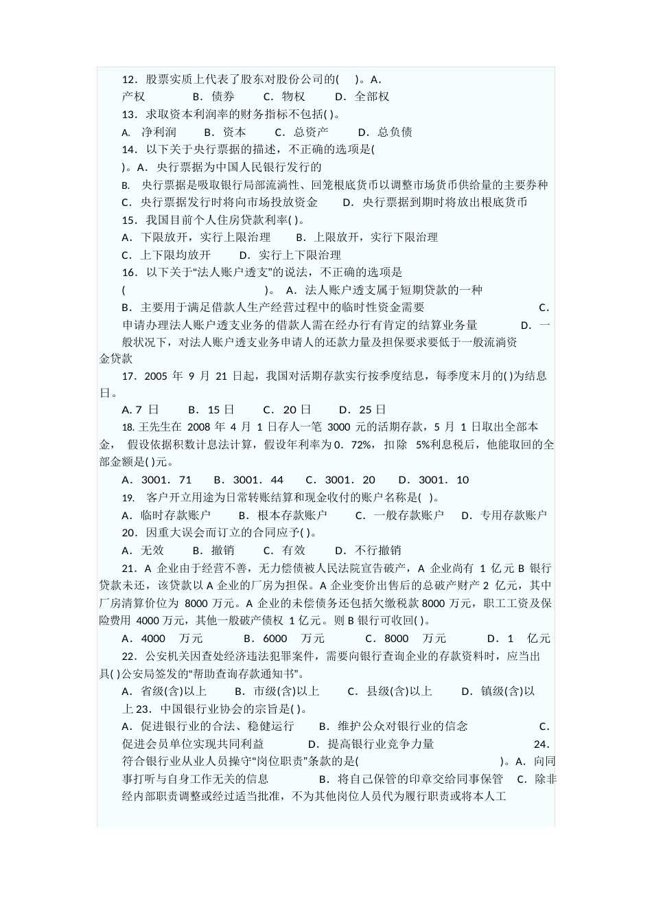 2023年银行业从业资格考试《公共基础》真题及答案附后_第2页