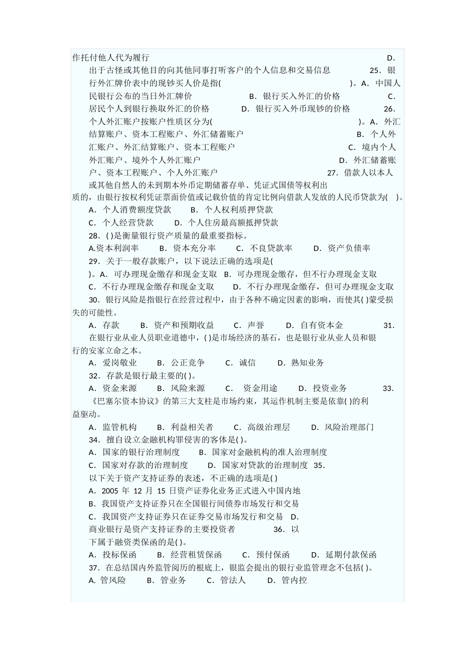 2023年银行业从业资格考试《公共基础》真题及答案附后_第3页