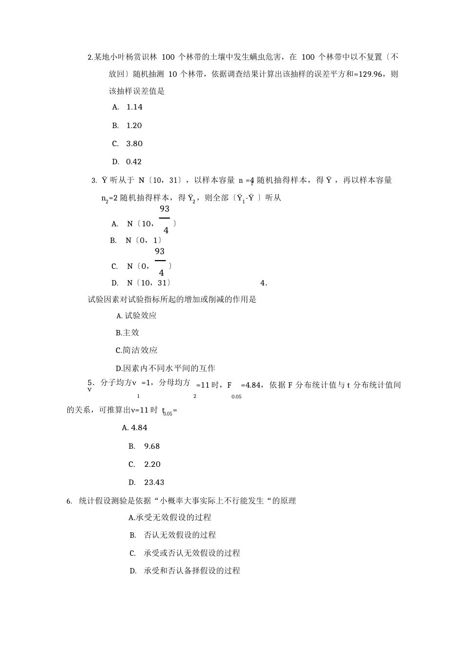 99级田间试验与统计分析期末试卷_第2页