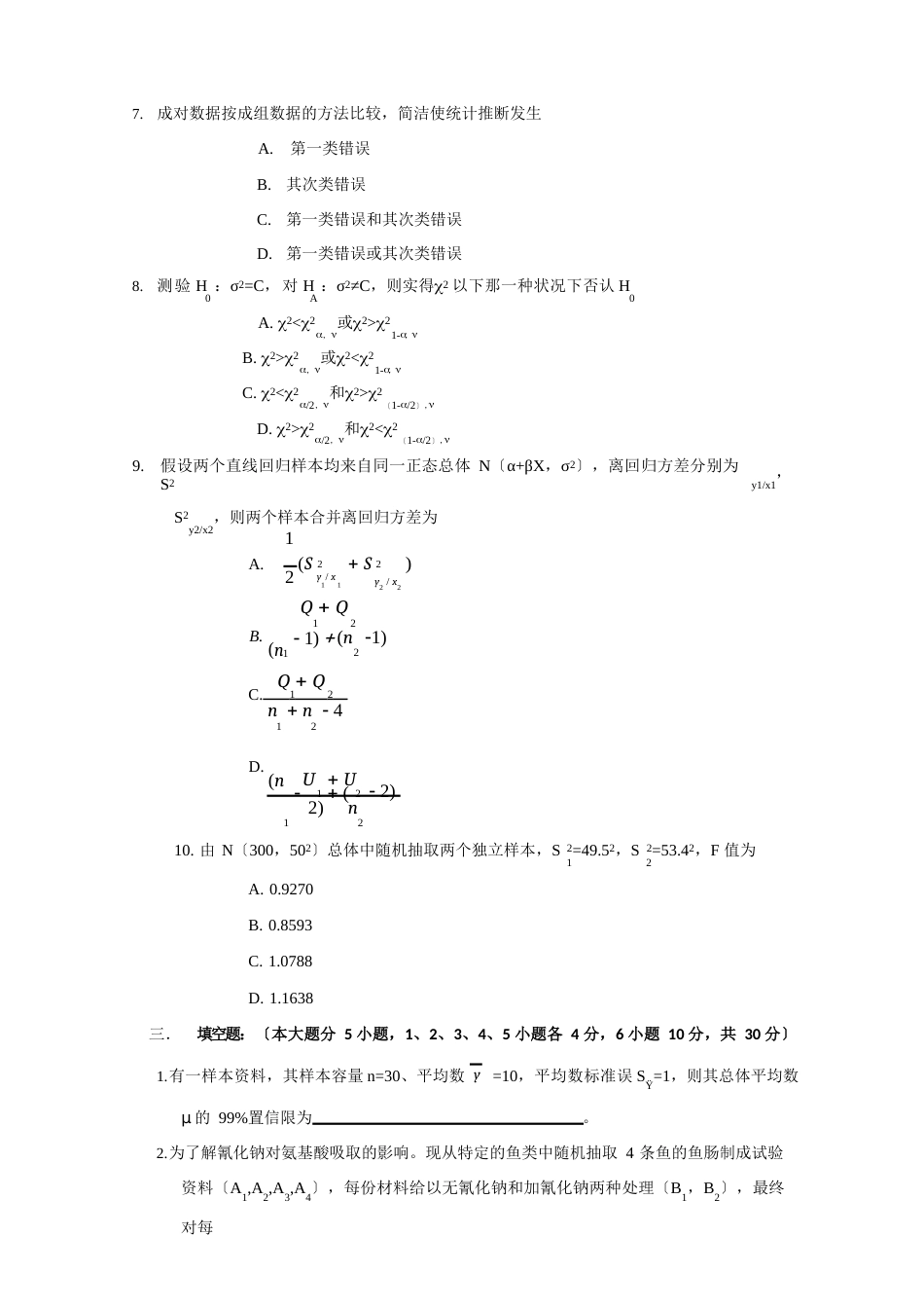 99级田间试验与统计分析期末试卷_第3页