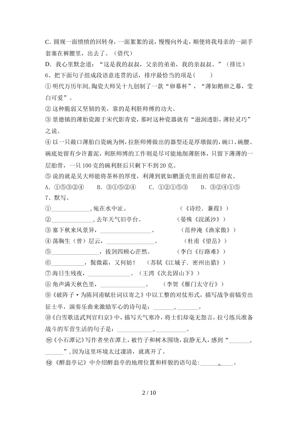 2022年部编版九年级语文上册期中试卷真题_第2页