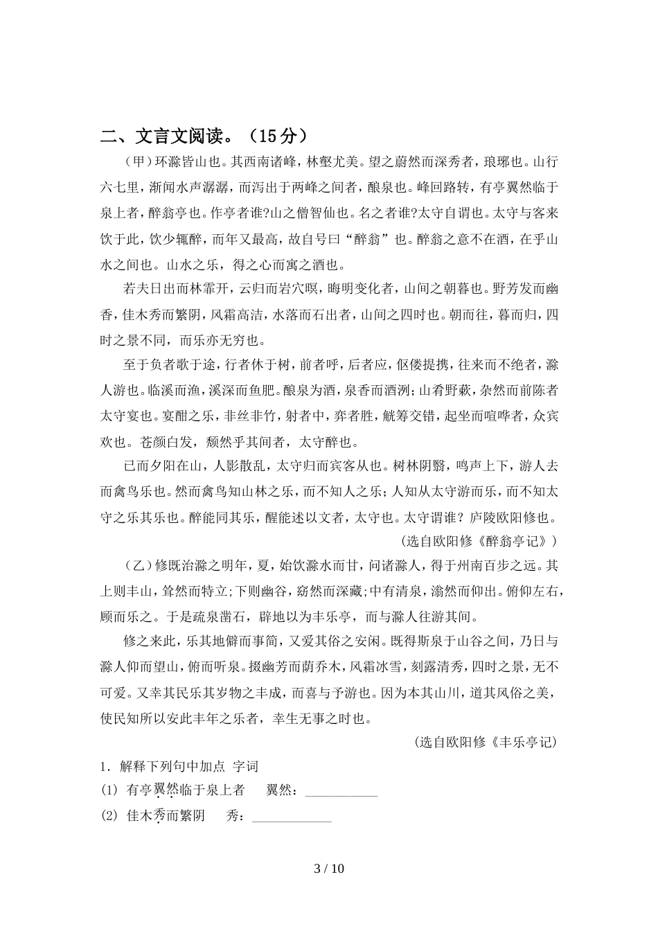2022年部编版九年级语文上册期中试卷真题_第3页
