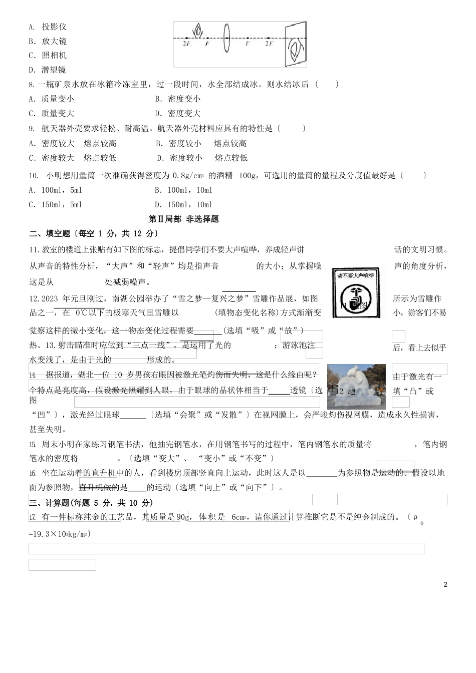 2023年八年级物理上册期末试卷及答案(人教版)_第2页