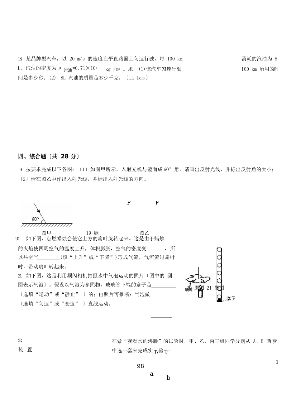 2023年八年级物理上册期末试卷及答案(人教版)_第3页