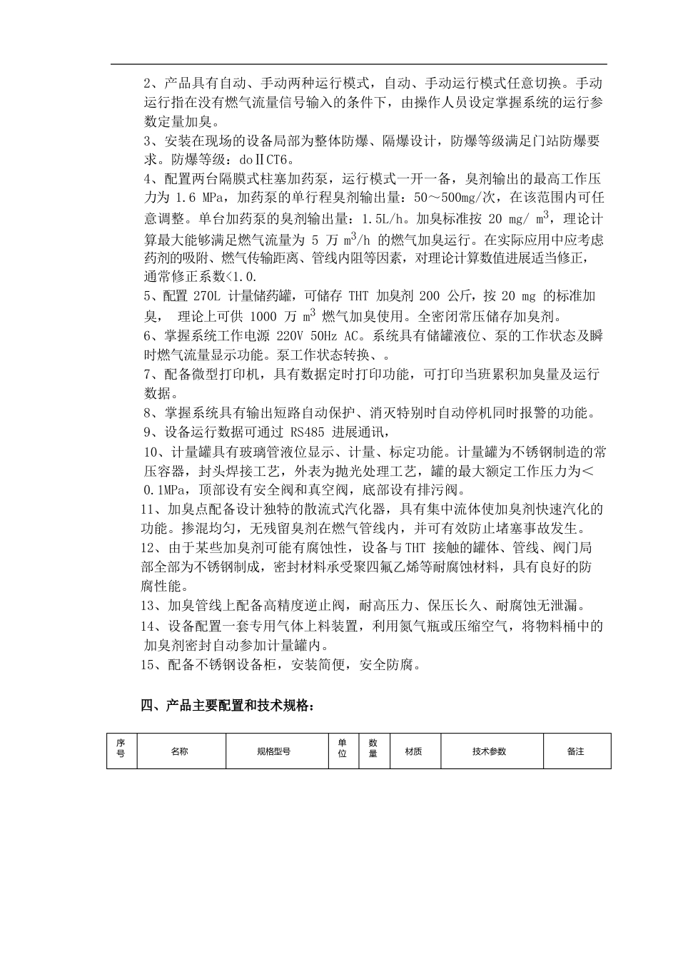 WJD加臭技术方案_第3页