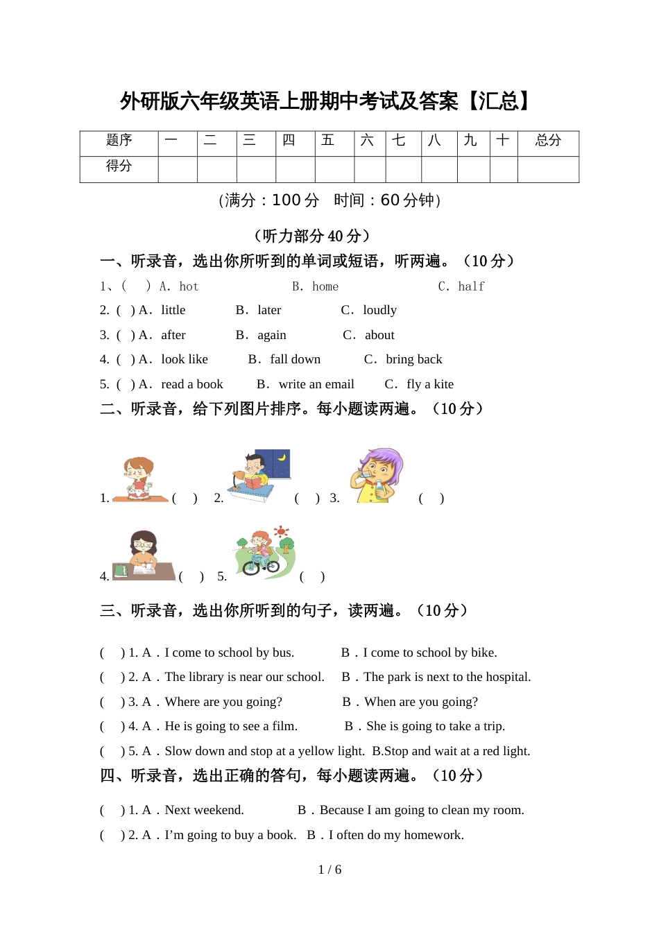 外研版六年级英语上册期中考试及答案【汇总】_第1页