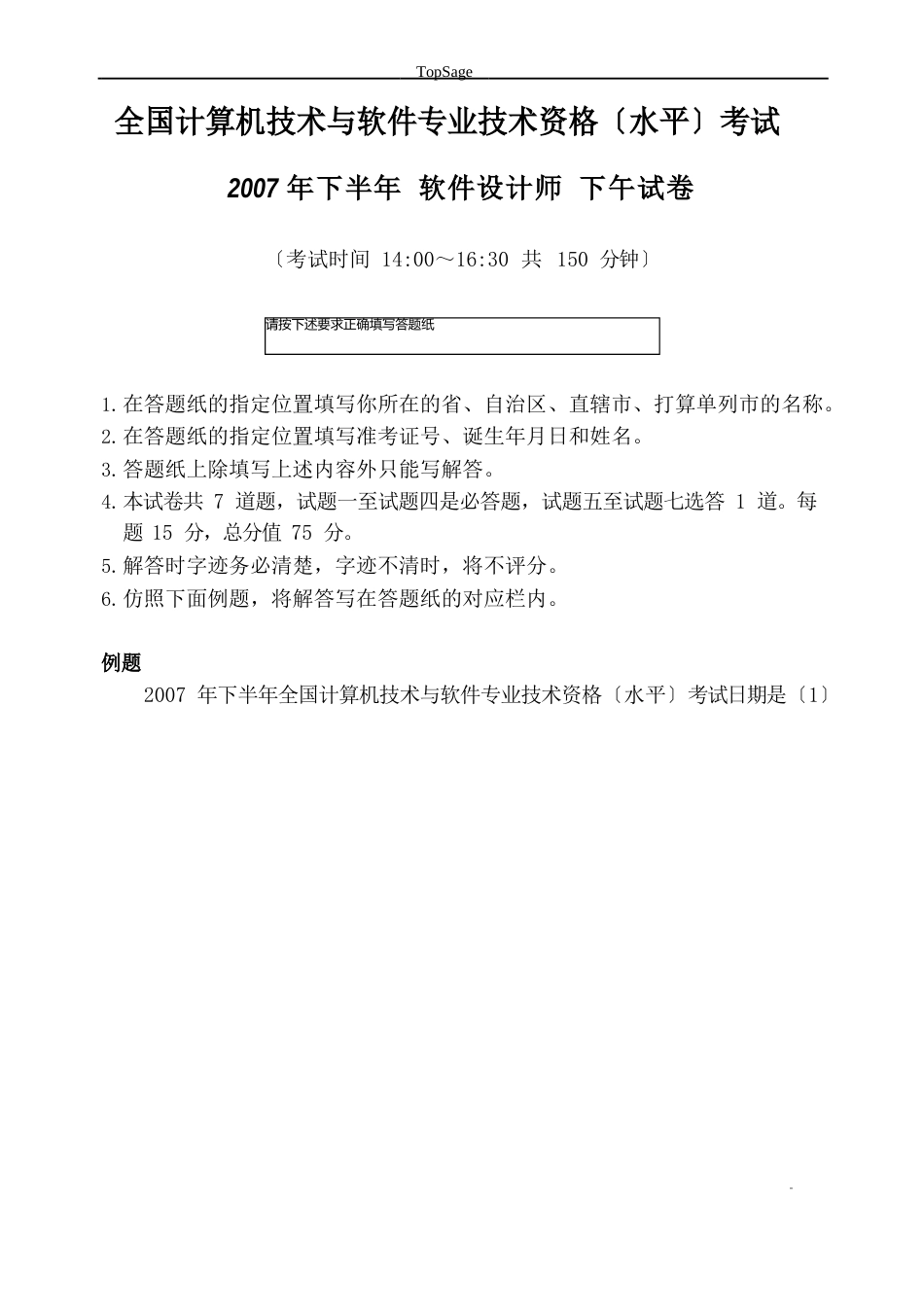 2023年下半年软件设计师下午试题及答案_第1页
