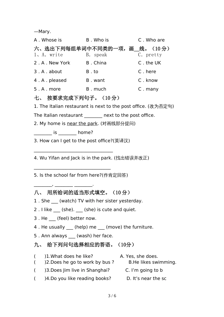 2022年六年级英语(上册)期中试卷及参考答案_第3页