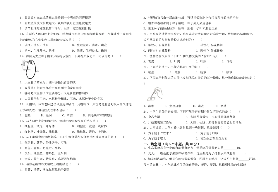 2023年苏教版七年级生物上册期末考试(带答案)_第2页