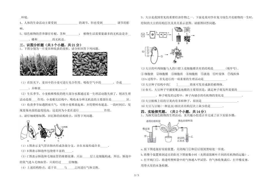 2023年苏教版七年级生物上册期末考试(带答案)_第3页