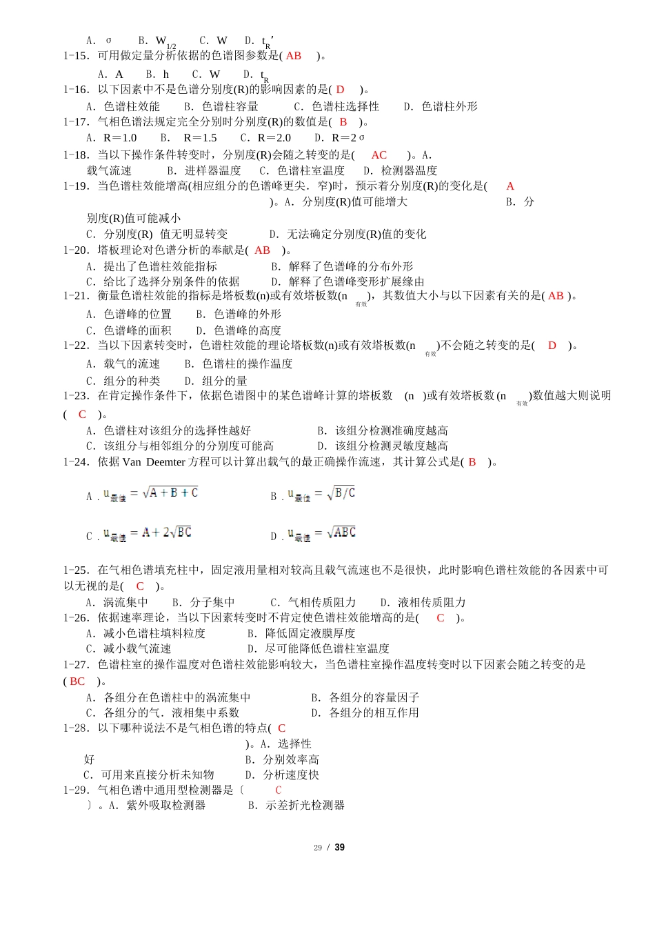 10材料《仪器分析》期末练习题_第2页