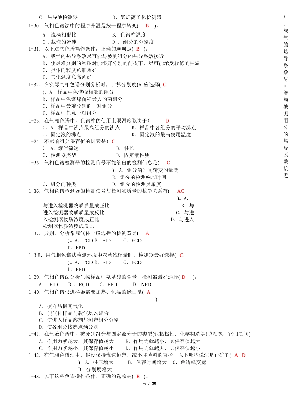 10材料《仪器分析》期末练习题_第3页