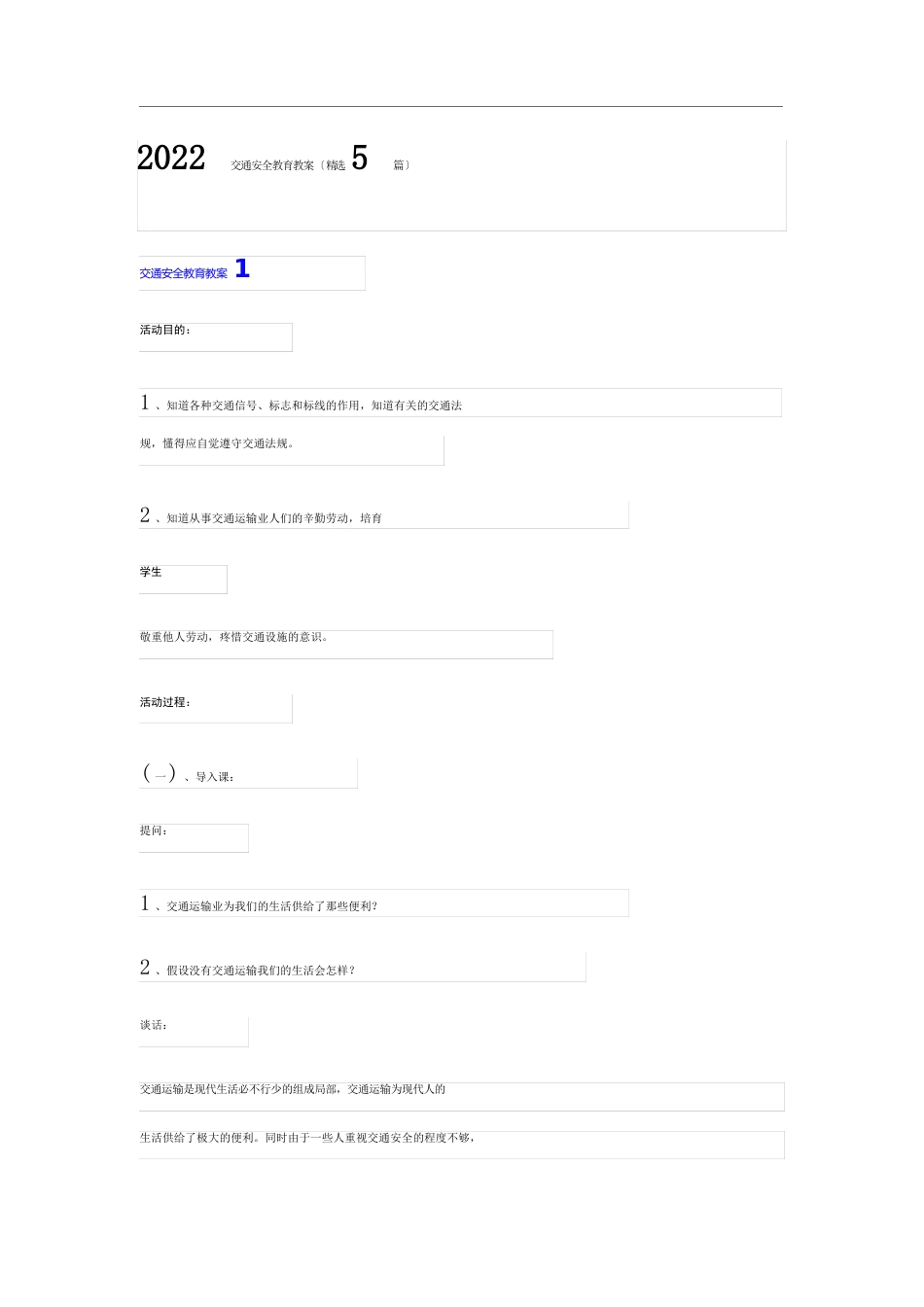 2023年交通安全教育教案_第1页