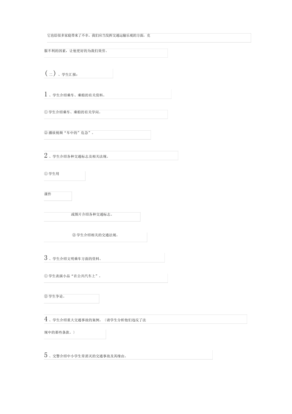 2023年交通安全教育教案_第2页