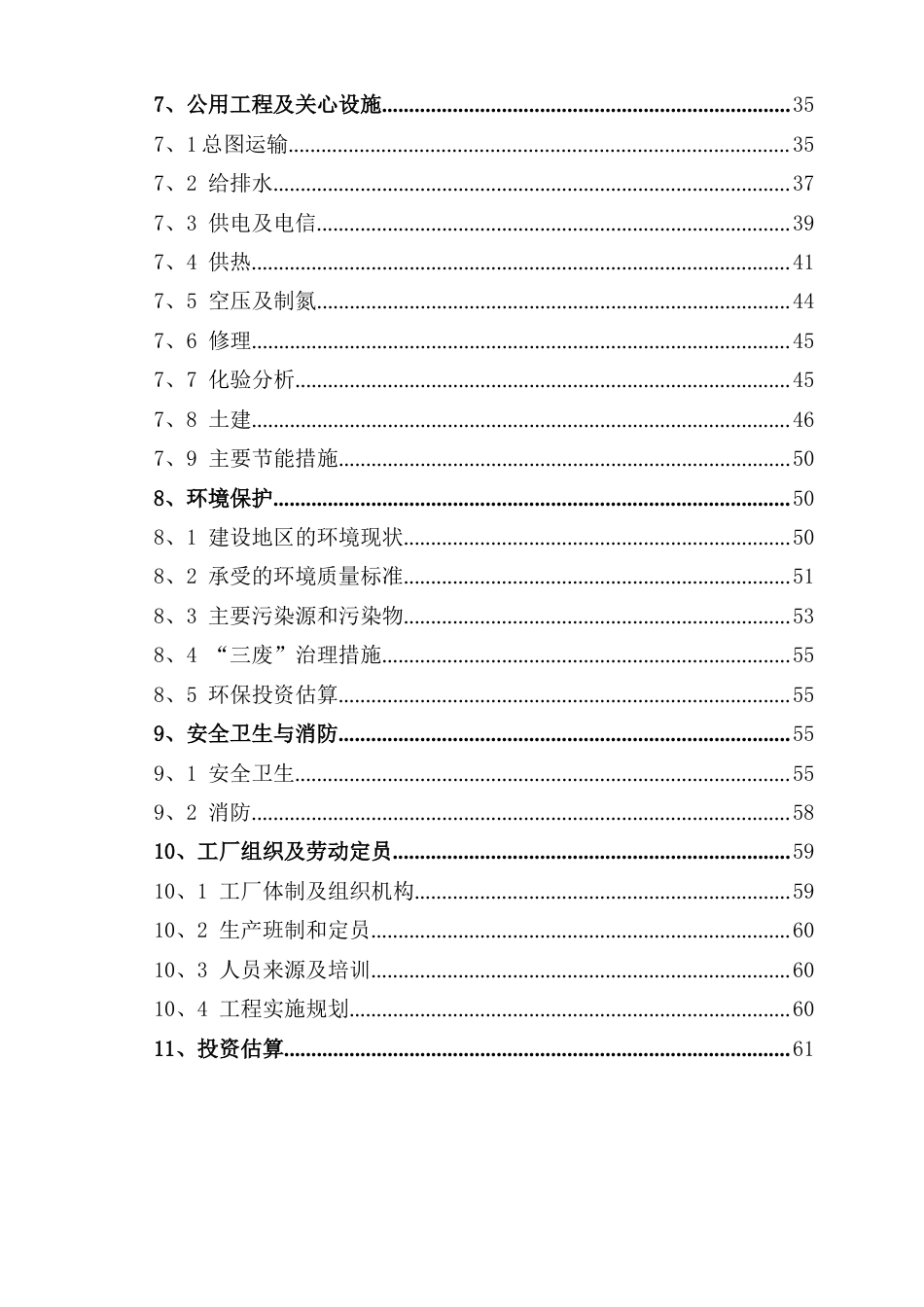 12吨氢氧化钾可行性研究报告_第3页