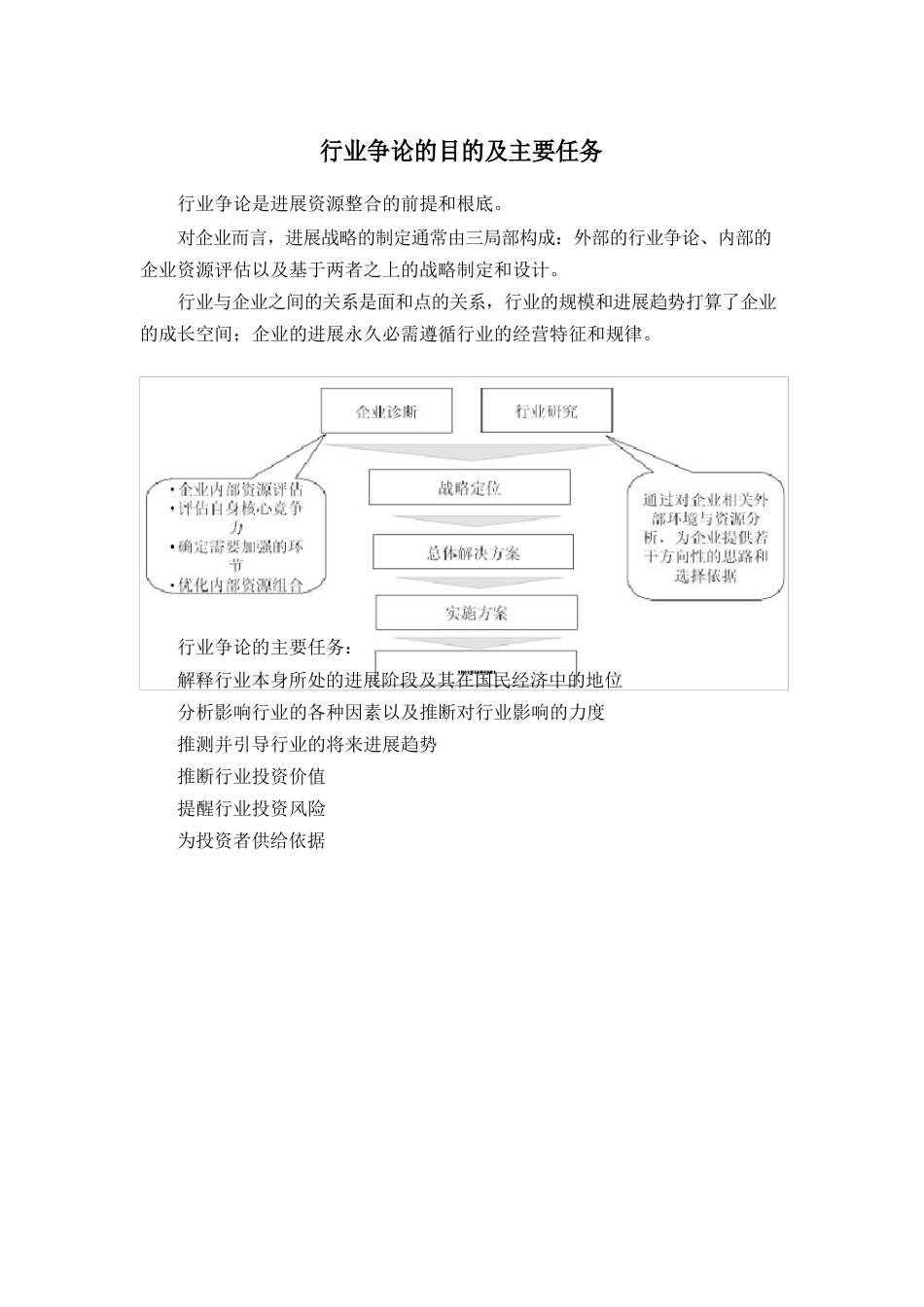 2023年中国网络直播行业深度调研报告_第3页