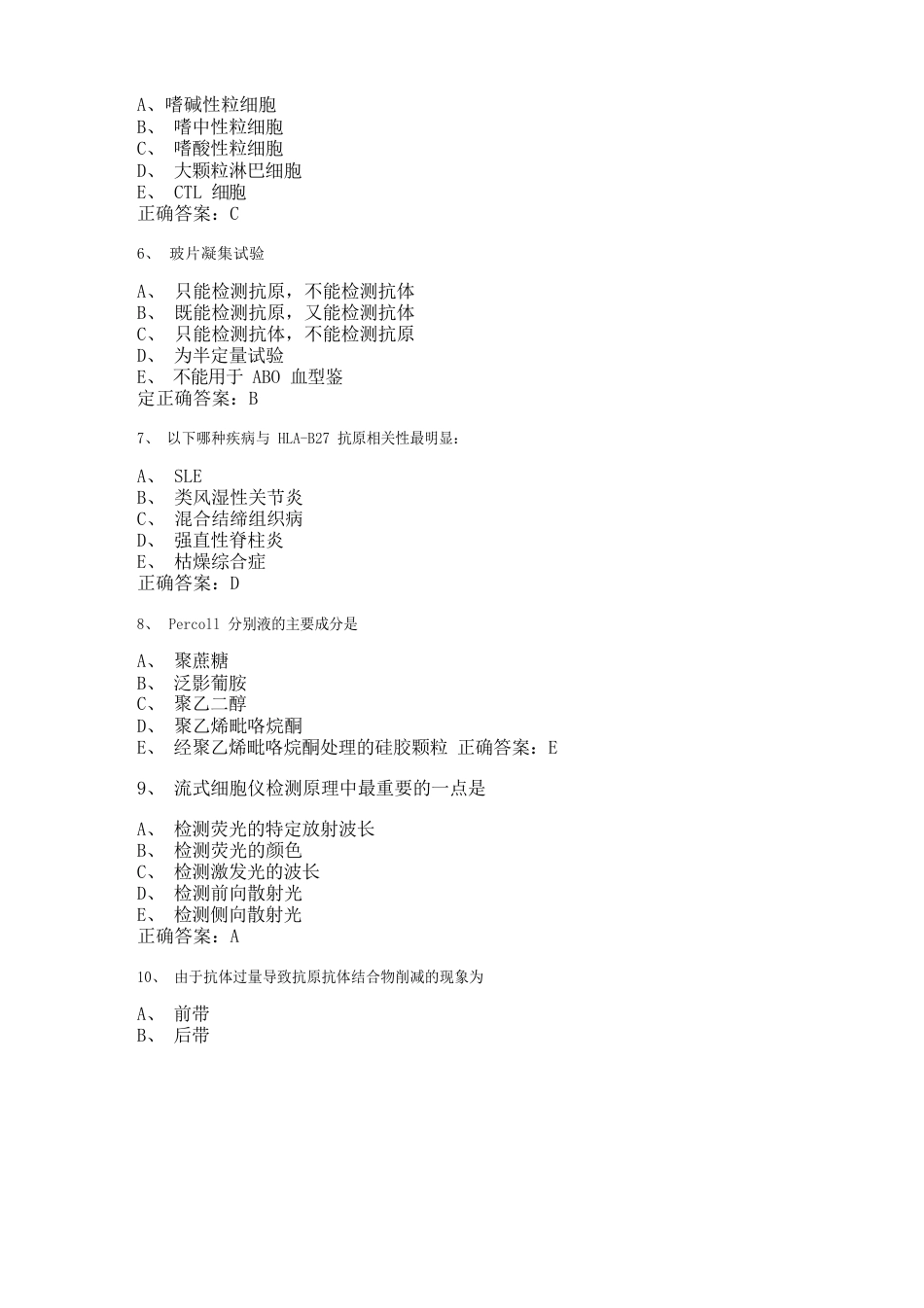 《临床免疫学检验技术》复习题_第2页