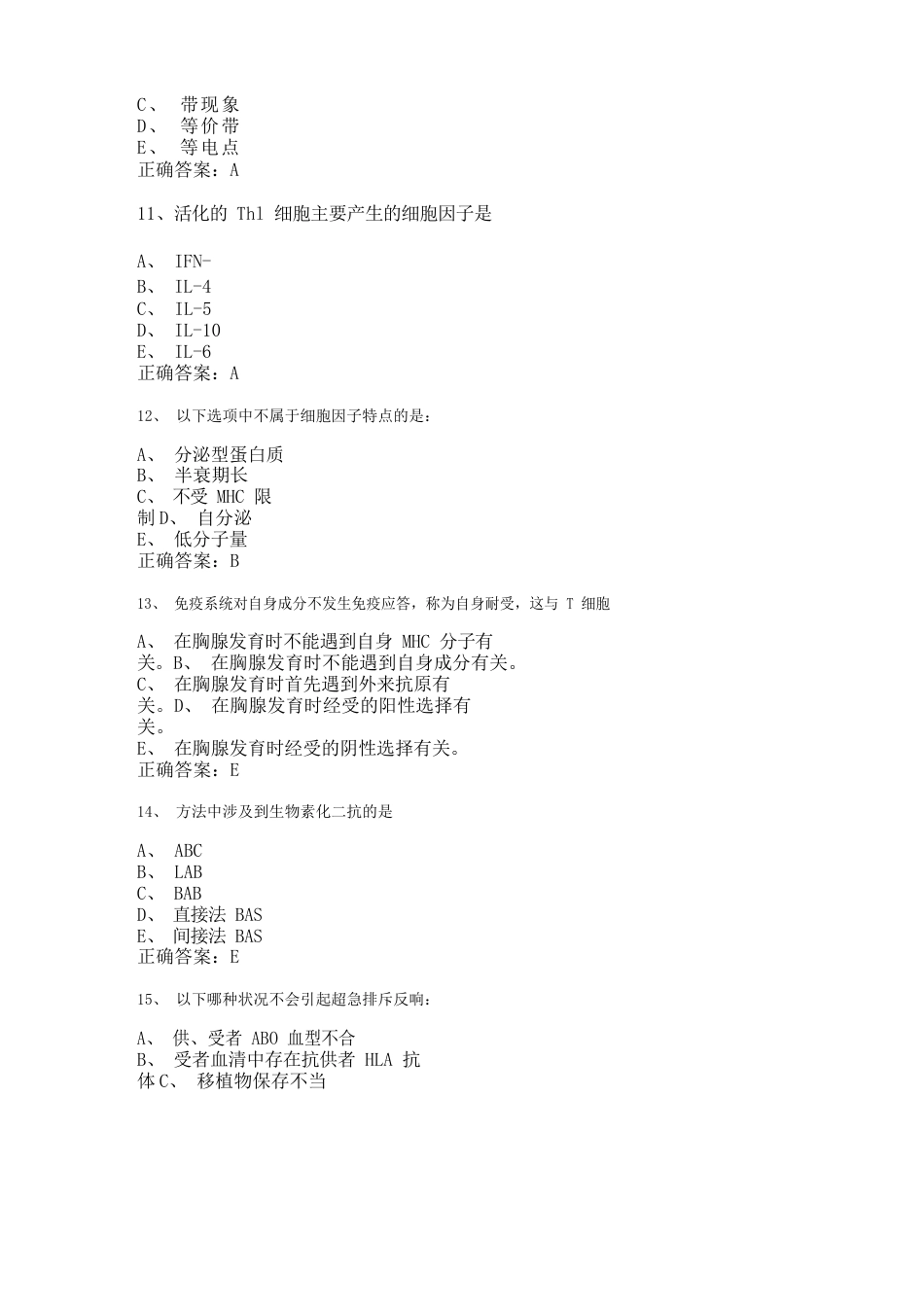 《临床免疫学检验技术》复习题_第3页
