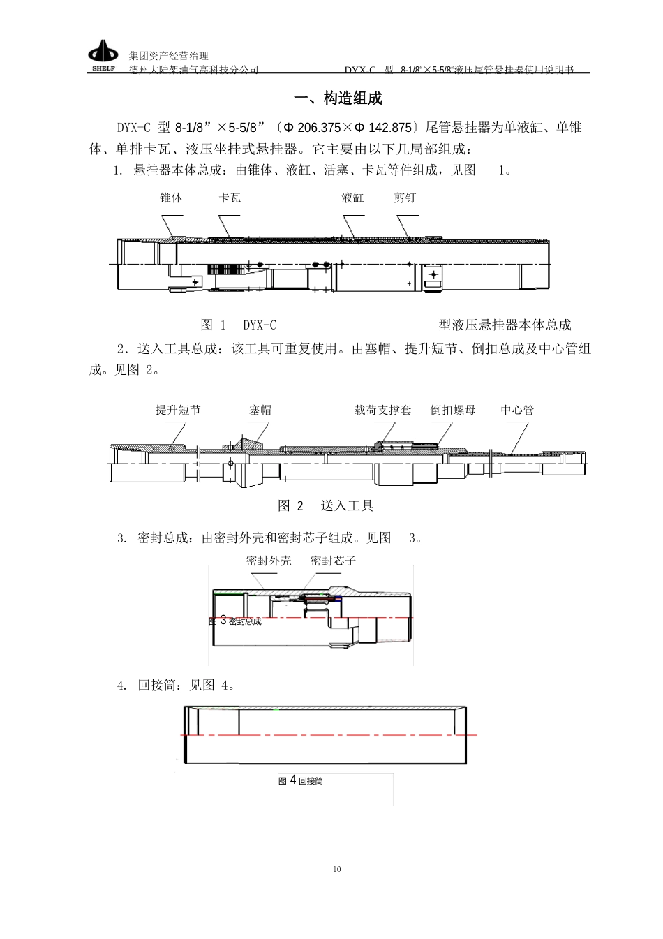 5DYC悬挂器说明书_第1页