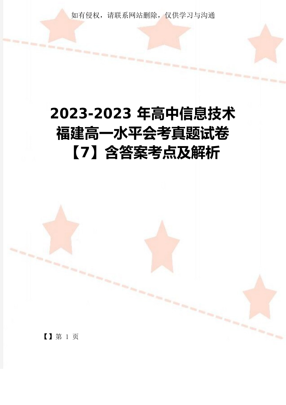 -高中信息技术福建高一水平会考真题试卷【7】含答案考点及解析_第1页