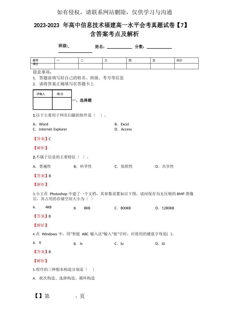 -高中信息技术福建高一水平会考真题试卷【7】含答案考点及解析_第2页