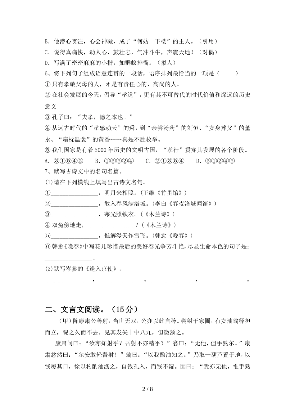 2022年人教版七年级语文(上册期中)试题(附答案)_第2页