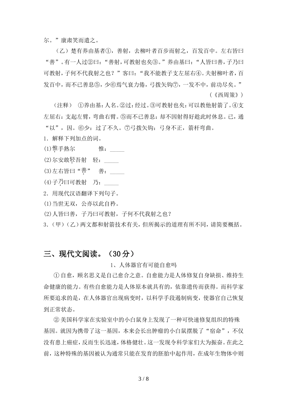 2022年人教版七年级语文(上册期中)试题(附答案)_第3页
