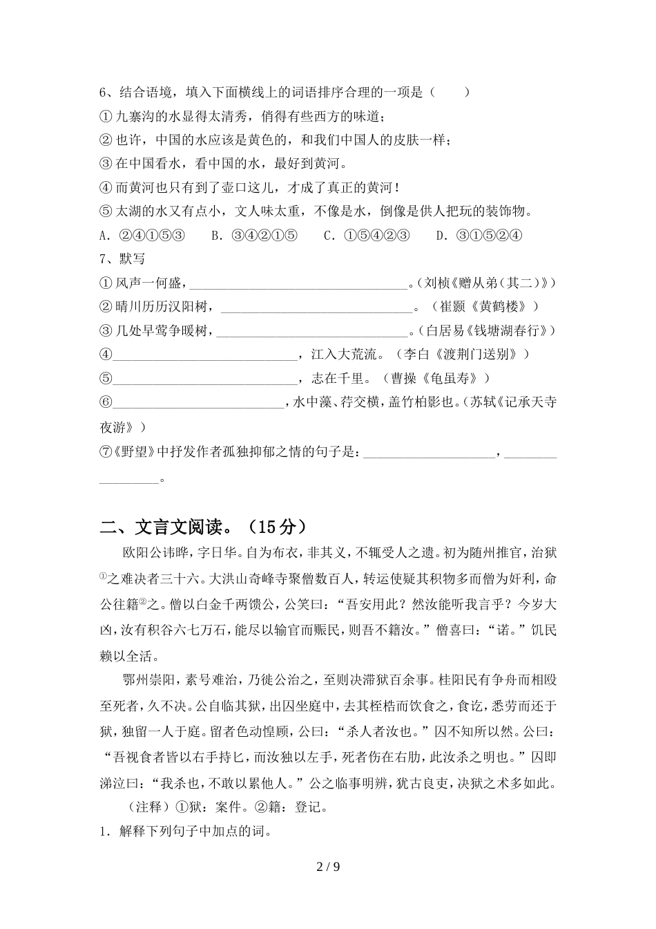 部编版八年级语文上册期中试卷(可打印)_第2页